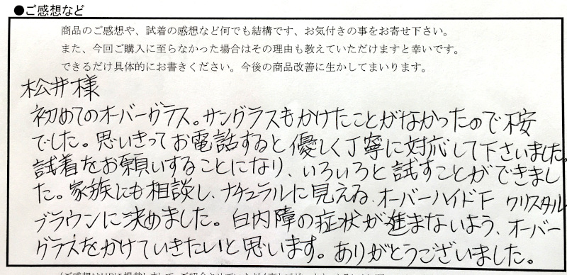 初めてのオーバーグラス サングラスもかけたことがなかったので不安でした