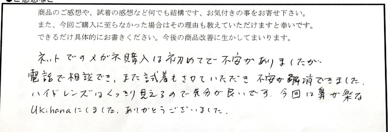 鼻が楽なUkiHanaにしました