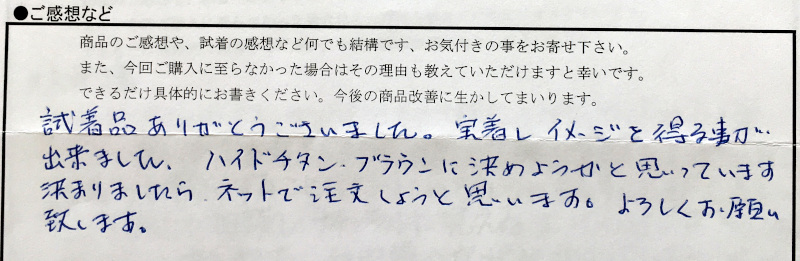 実着しイメージを得る事が出来ました