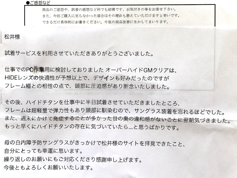 もっと早くにハイドチタンの存在に気づいていたら