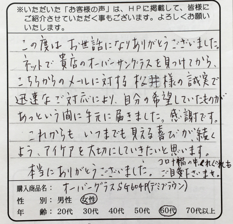 いつまでも見える喜びが続くよう、アイケアを大切にしていきたい
