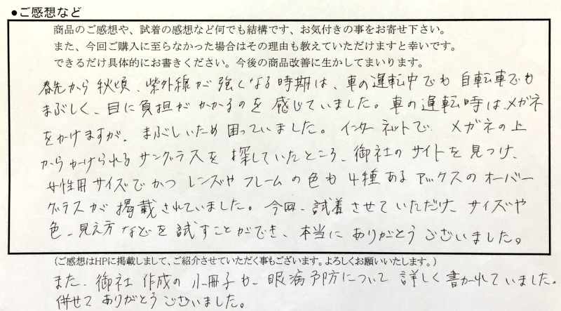 メガネの上からかけられるサングラスを探していました