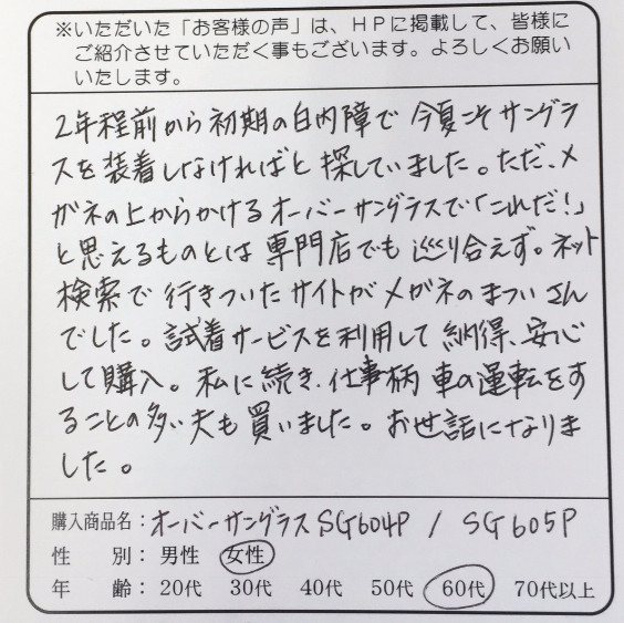 試着サービスを利用して納得