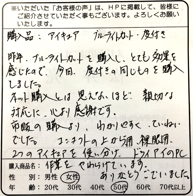 2つのアイキュア を使い分け、ドライアイのPC作業をやわらげています