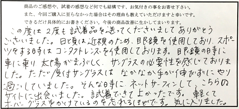 軽くてオーバーグラスをかけているのを忘れるほどです