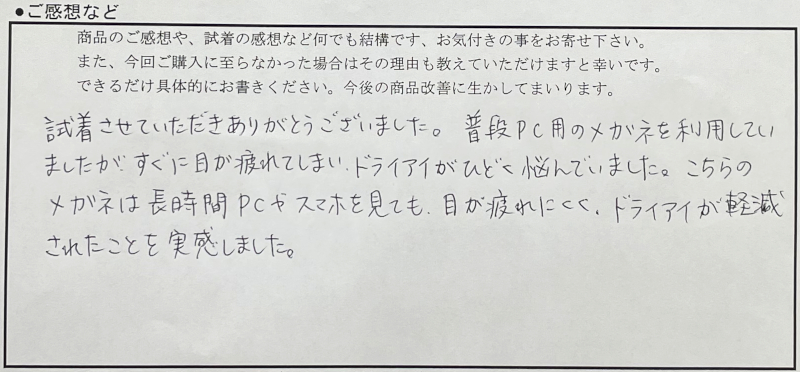 ドライアイがひどく悩んでいました