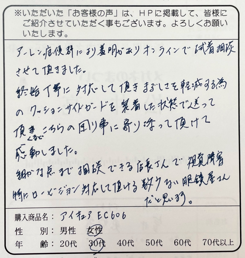 試着相談させていただきました