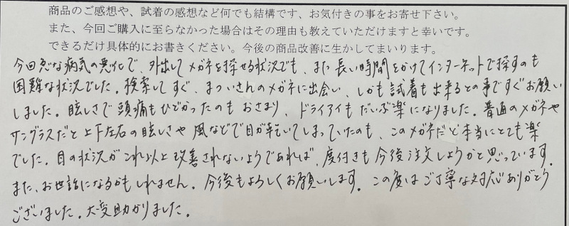 このメガネだと本当にとても楽でした