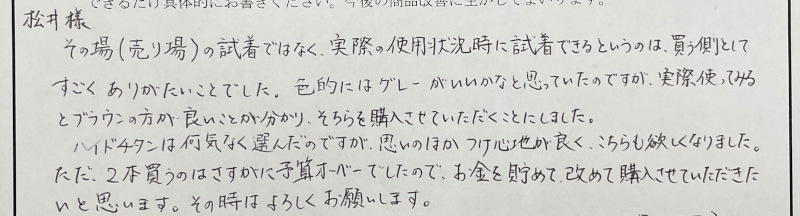 実際の使用状況時に試着でき、すごくありがたい