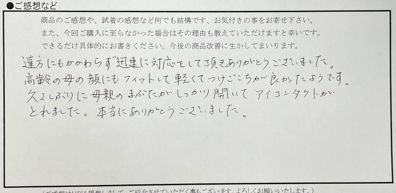 高齢の母の顔にもフィット