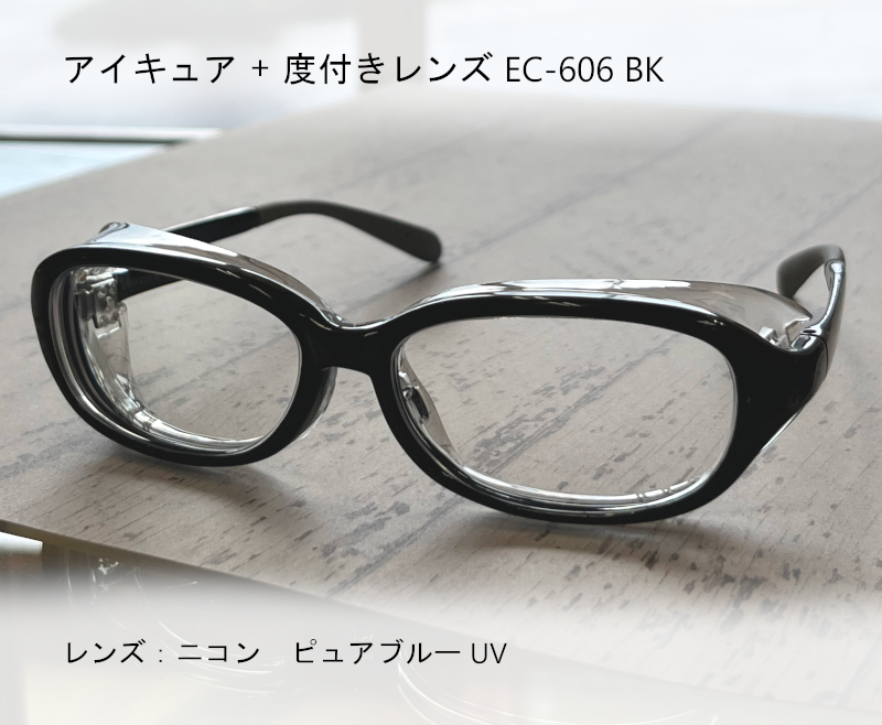 ドライアイケア　アイキュア+度付き　EC606-BK