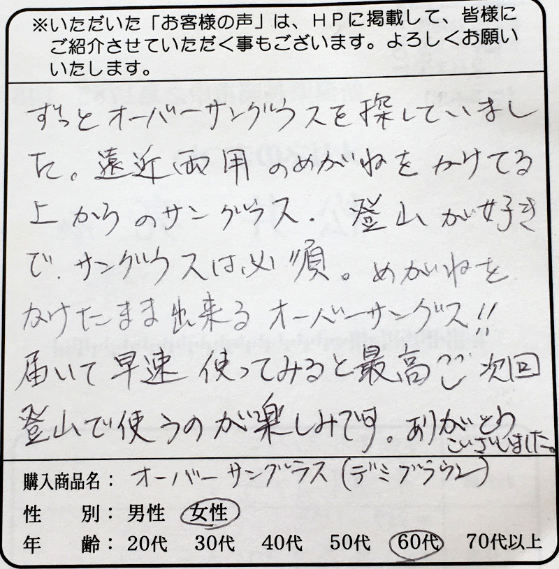 遠近両用のめがねをかけてる上からのサングラス