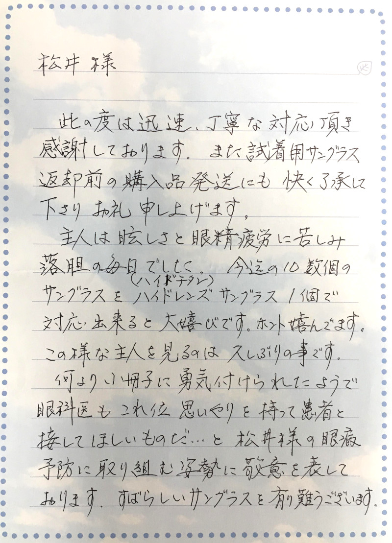 すばらしいサングラスを有り難うございます