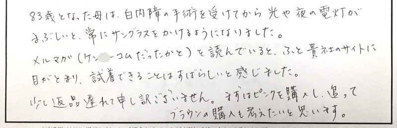 白内障の手術を受けてから、常にサングラスをかけるようになりました