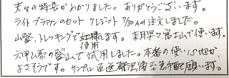 山登、トレッキングで使用します