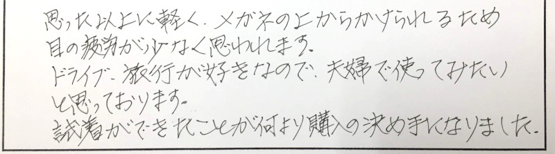 試着ができたことが、何より購入の決め手