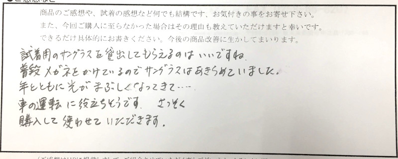 年とともに光がまぶしくなってきて