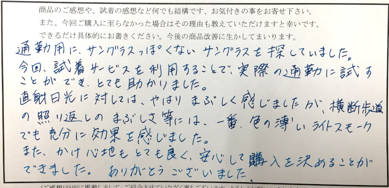 かけ心地もとても良く、安心して購入を決めることができました