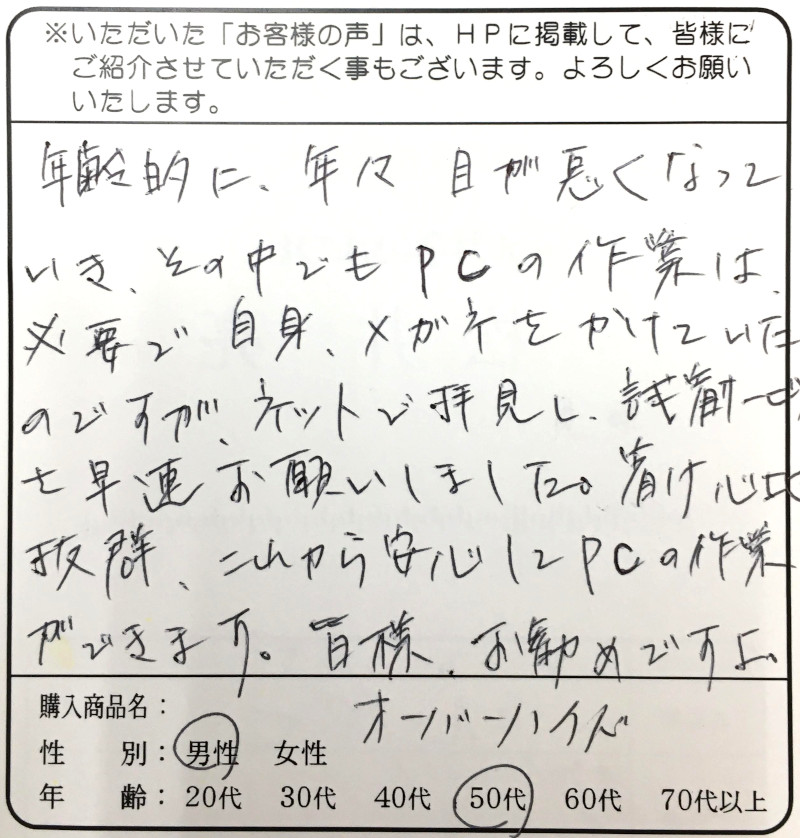 これから安心してPCの作業ができます