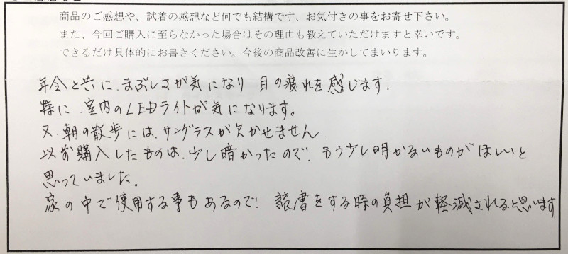 年令と共に、まぶしさが気になり目の疲れを感じます