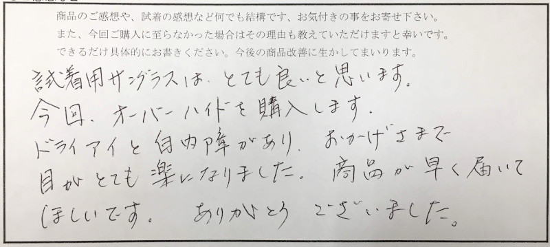 目がとても楽になりました