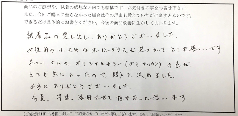 小さめのオーバーグラスが見つかってとても嬉しい
