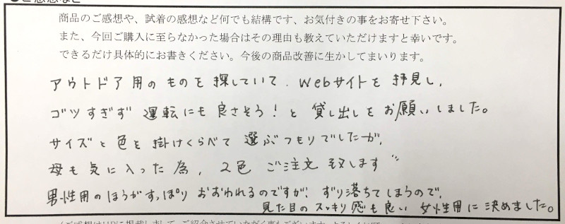 見た目のスッキリ感も良い女性用に決めました