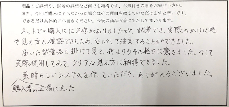 ネットでの購入には不安がありました