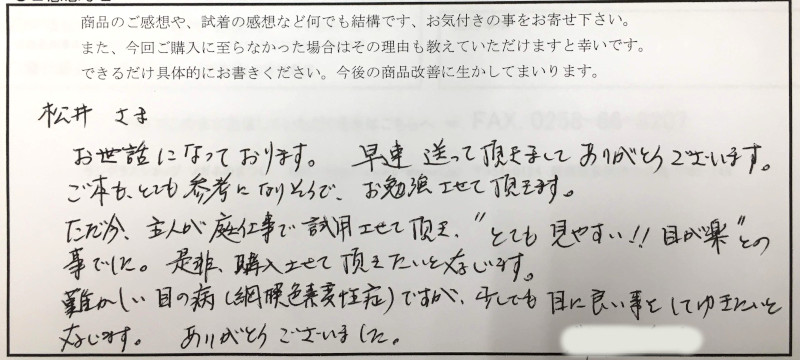 難しい目の病気ですが、少しでも目に良いことをしてゆきたい