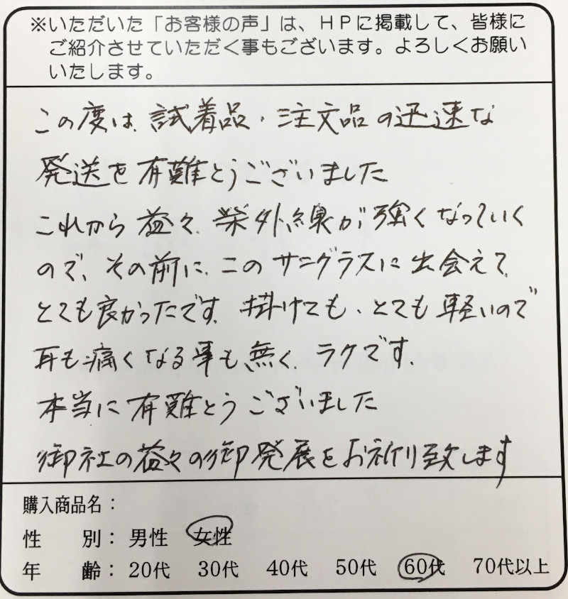 このサングラスに出会えてとても良かった