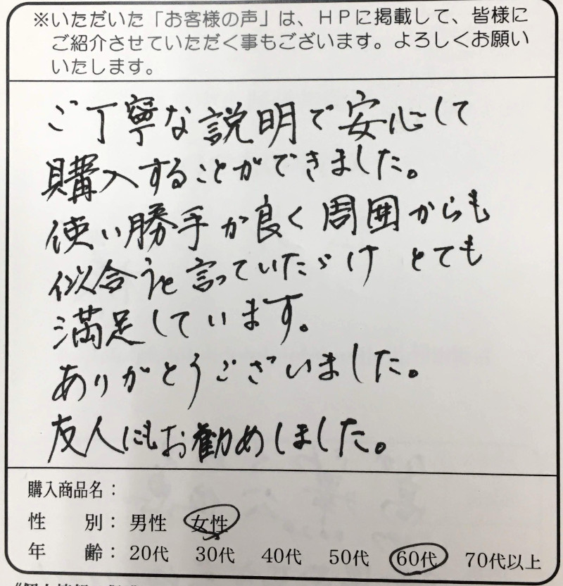 友人にもお勧めしました