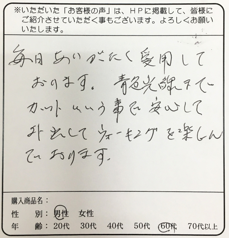 毎日ありがたく愛用しております