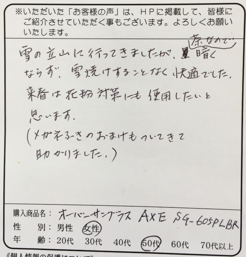 雪の立山で雪焼けすることもなく快適でした