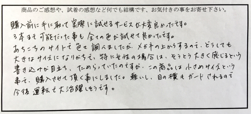 購入前に手に取って、実際に試せるサービスが大変良かった