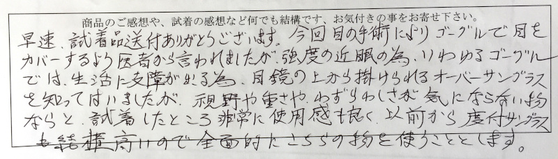 試着品送付ありがとうございます