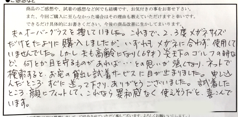試着サービスに目が止まりました