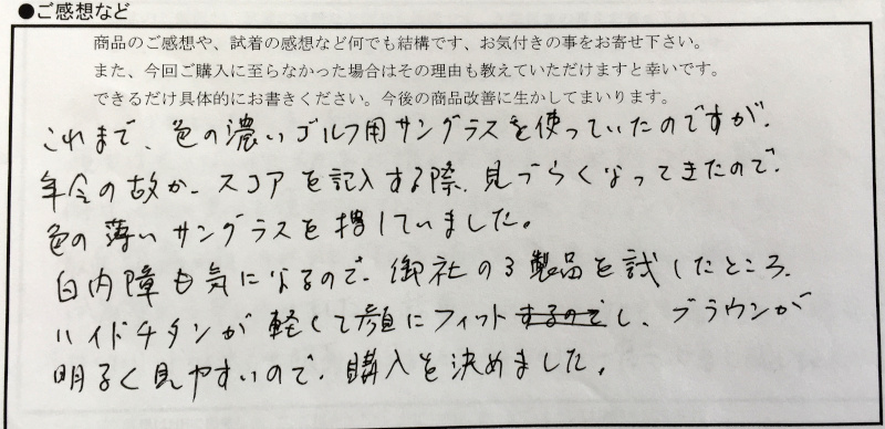 色の薄いサングラスを探していました