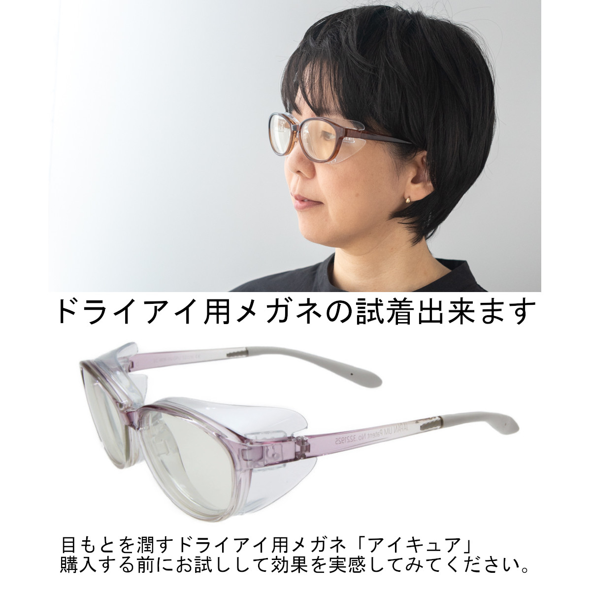 気になるドライアイ用メガネの効果、確かめてみませんか?