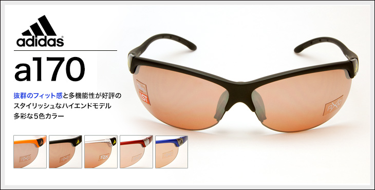 アディダス　a170　ランナーサングラス