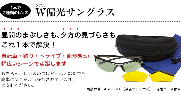 １本で２種類のレンズ　偏光サングラス