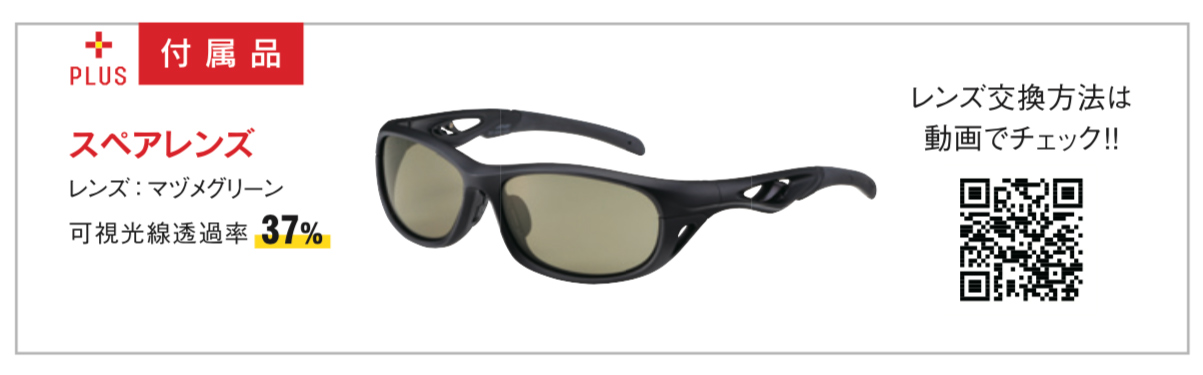 AXE SG-505H　スペアレンズ