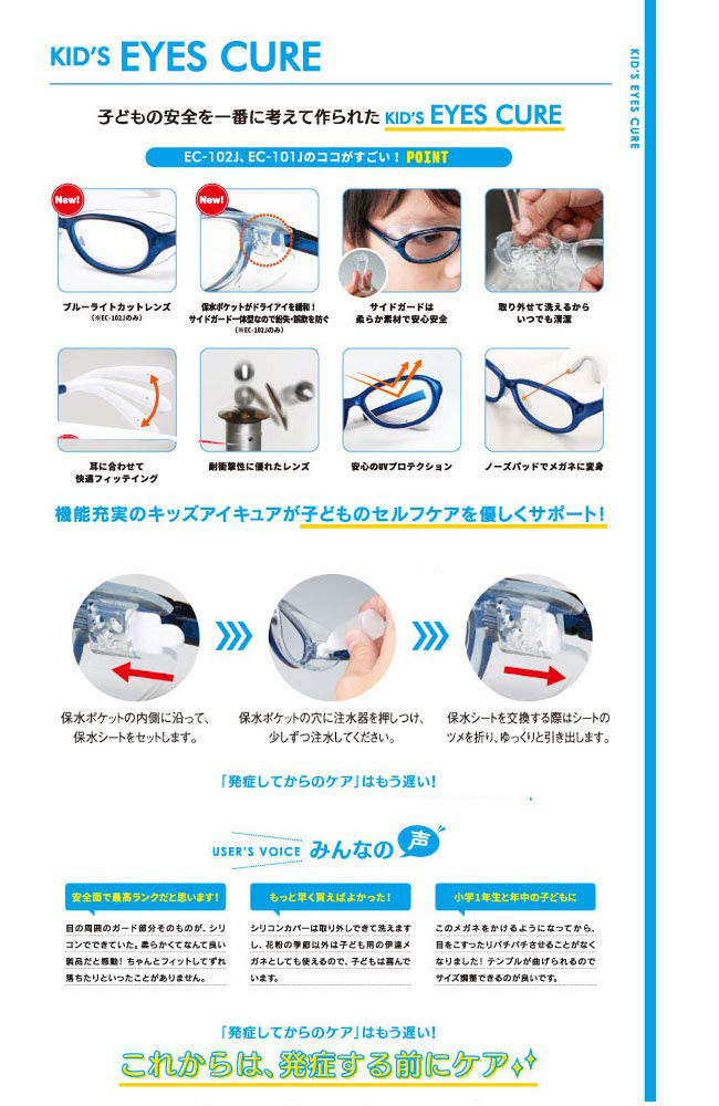 アイキュア ジュニア