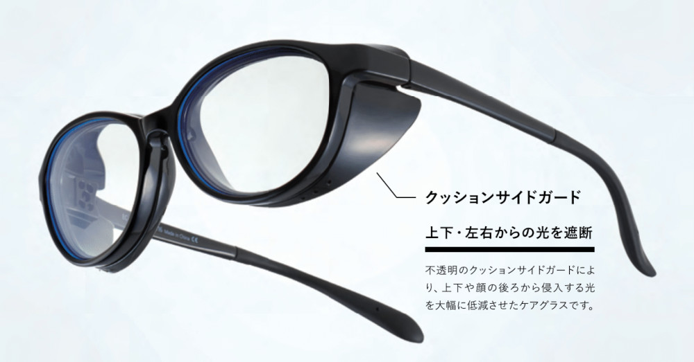 メガネ周辺からの光をカット　ロービジョンケア　アイキュア+HYDEレンズセット