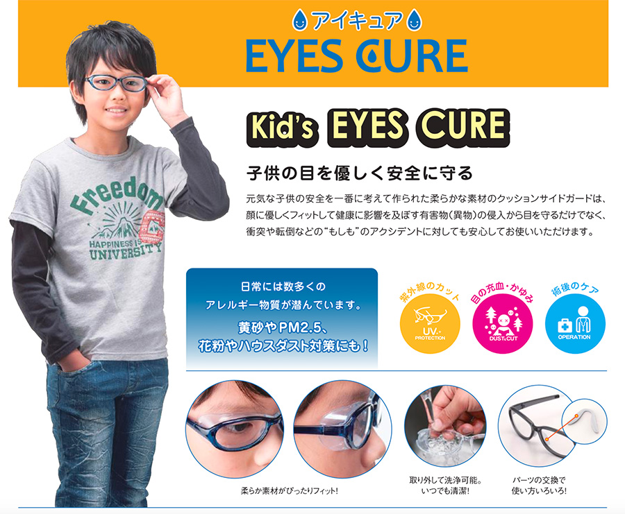 アイキュア ジュニア