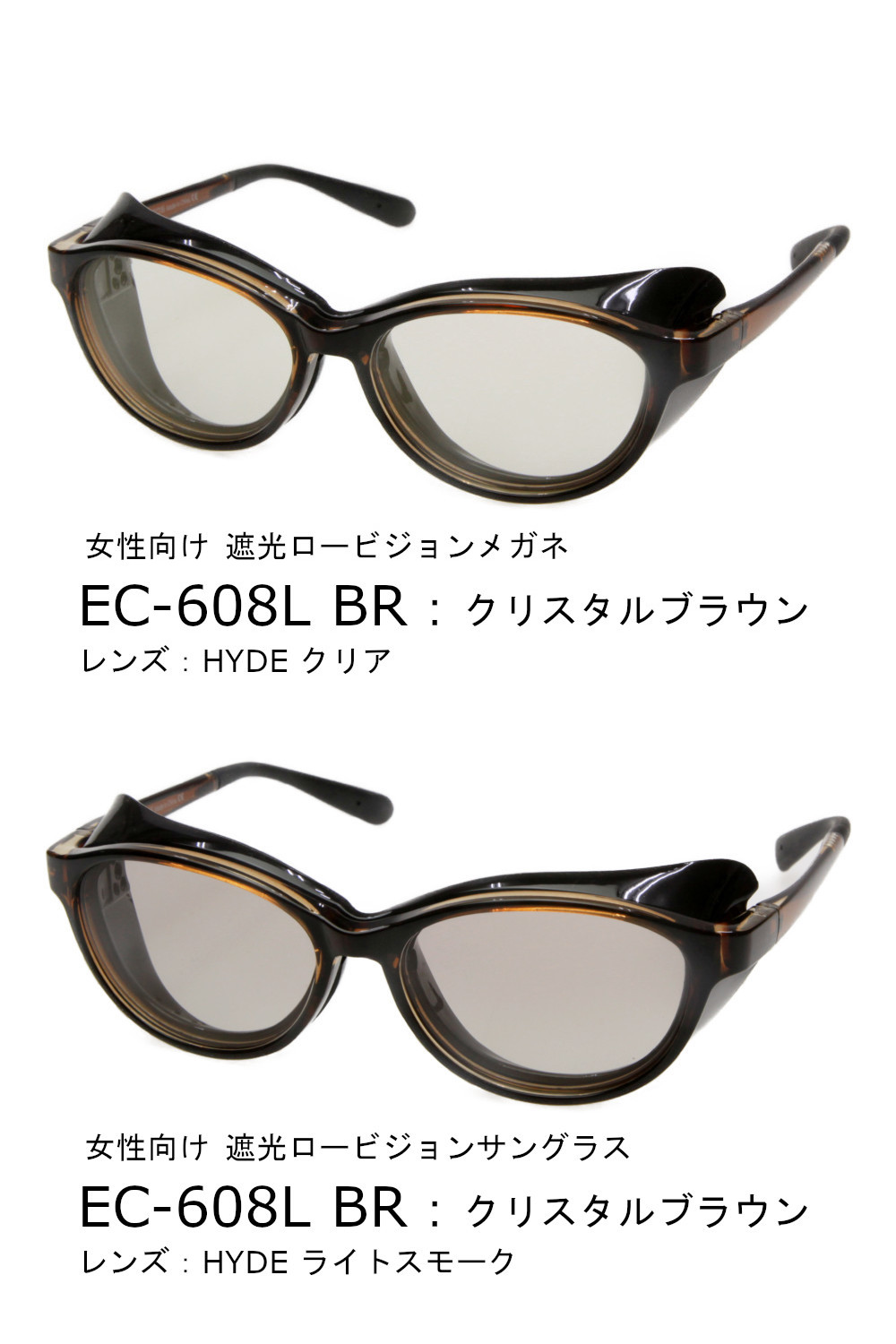 アイキュア　ロービジョン608　BR クリスタルブラウン