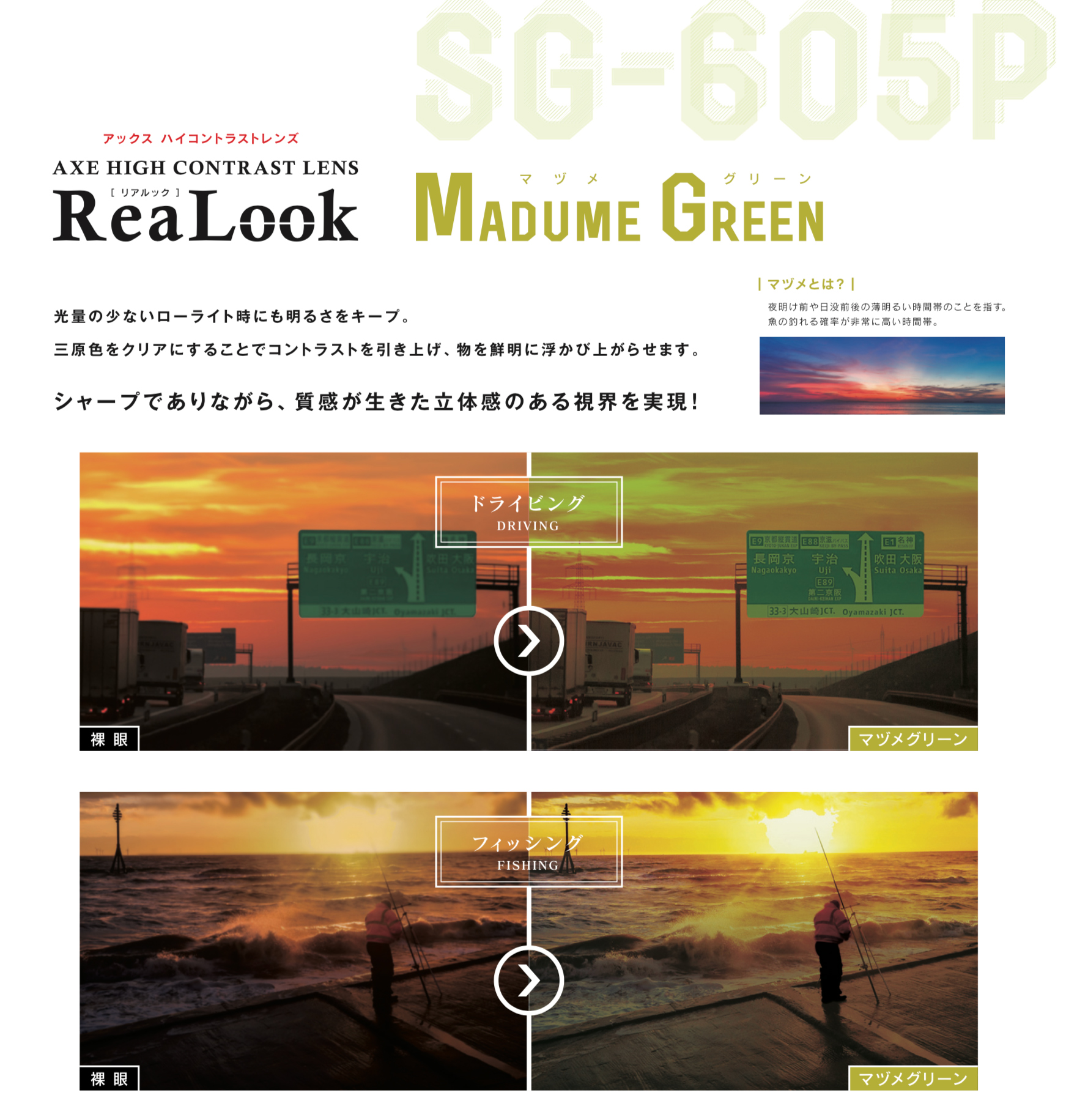 オーバーサングラス AXE SG605P-LBR MG　マヅメグリーン