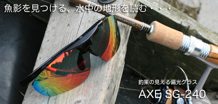 フリップアップ（跳ね上げ式）偏光グラス