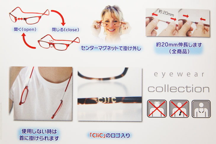 首から掛ける老眼鏡　クリックリーダーの説明