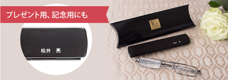 老眼鏡スレンダーアイズ　チューブ