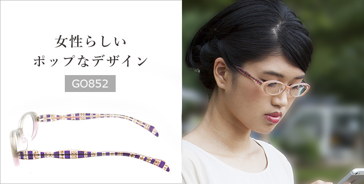 女性向け　PC・スマホ用　オールタイムサングラス　GO852